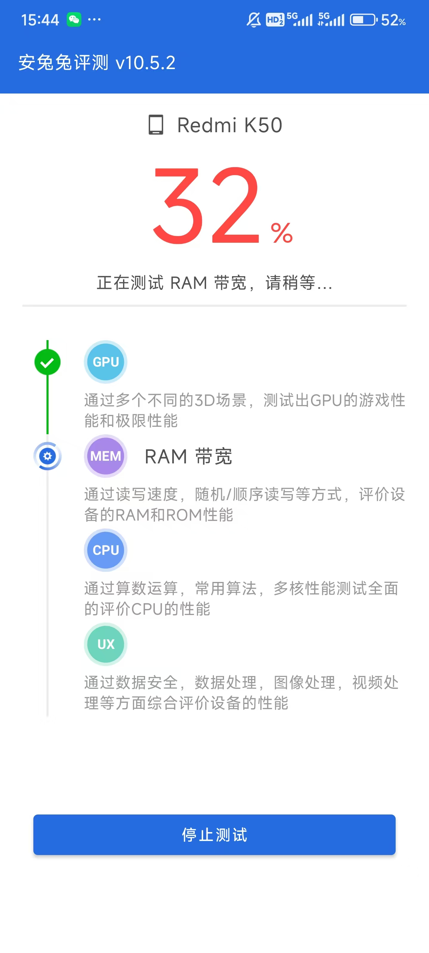 安兔兔跑分App