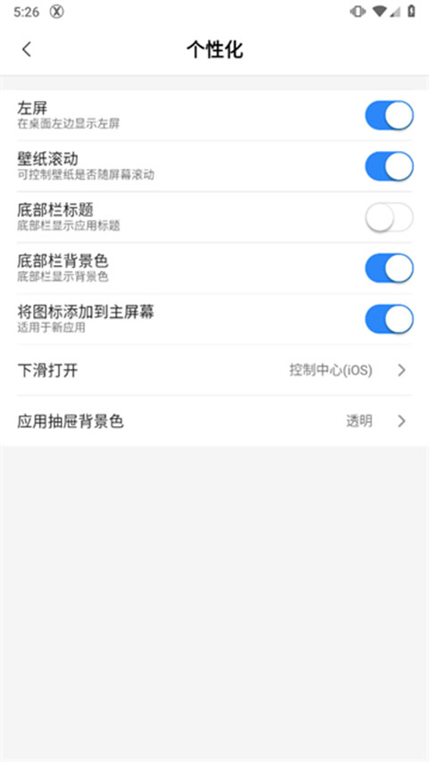 X桌面(X Launcher Pro)截图