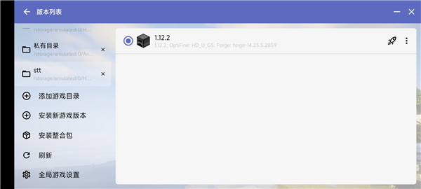 HMCL启动器手机版截图